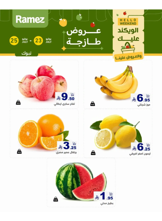 عروض طازجة لمدة 3 أيام - تبوك