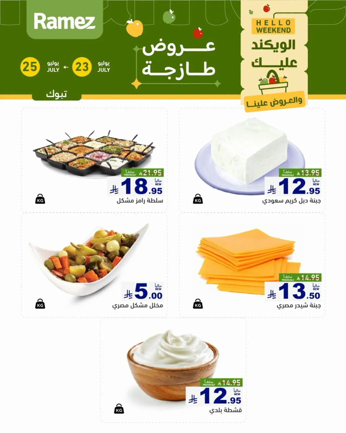 Cheese Offers - Tabuk from Aswaq Ramez until 25th July - Aswaq Ramez KSA Offers & Promotions
