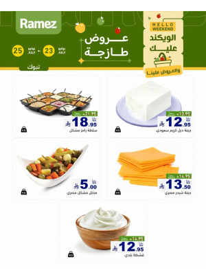 عروض الأجبان - تبوك
