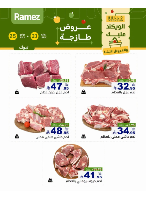 عروض اللحوم الطازجة - تبوك