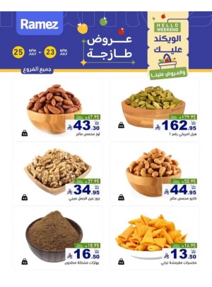 عروض المكسرات