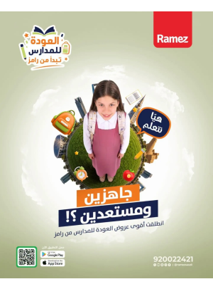 Back to School Offers, Vol 2
