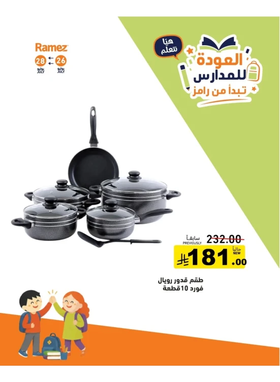 Back to School Offers, Vol 3