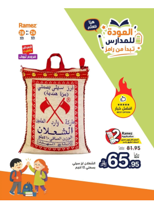 Back to School Offers, Vol 4