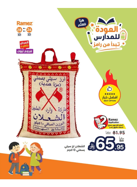 Back to School Offers, Vol 4