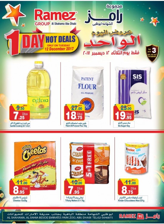 صفقات اليوم الواحد الساخنة - فرع الشهامة أبوظبي