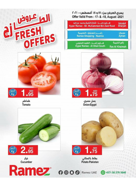 عروض الطازج