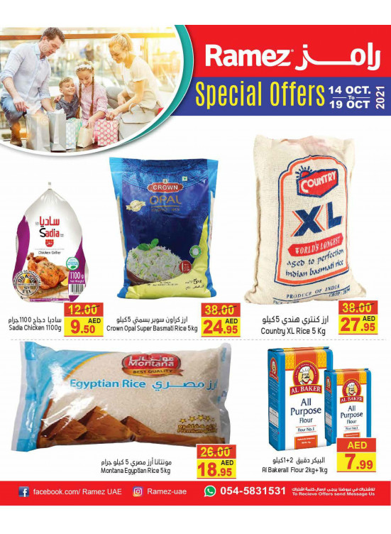 عروض خاصة