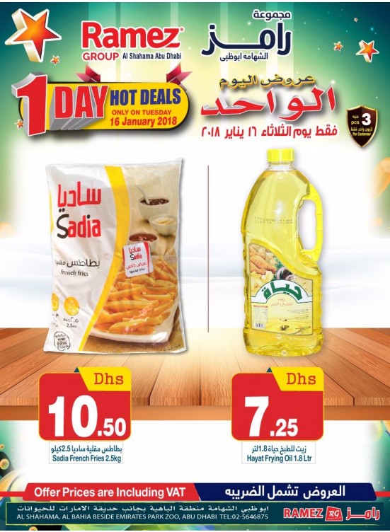 صفقات اليوم الواحد الساخنة - فرع الشهامة بأبوظبي