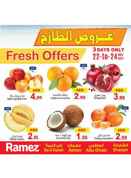 عروض طازجة