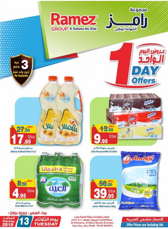 عروض اليوم الواحد - فرع الشهامة بأبوظبي
