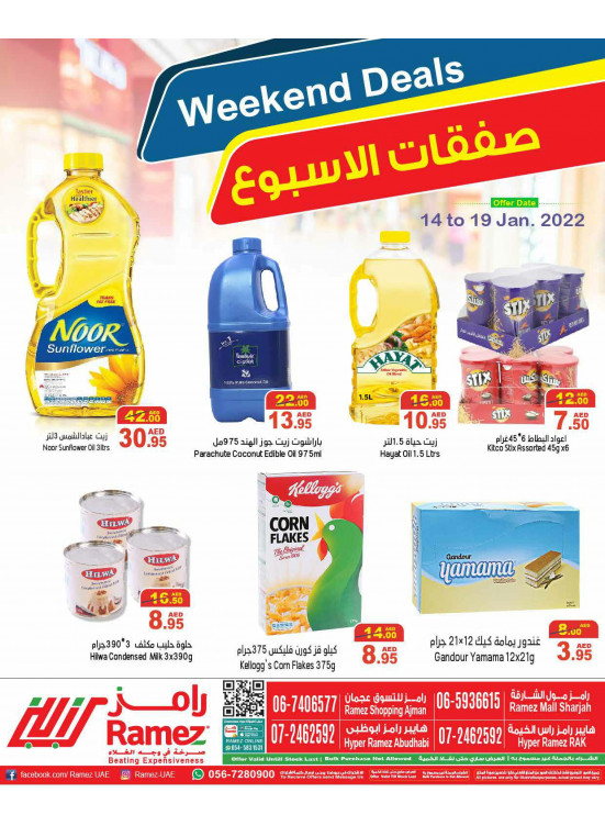 عروض نهاية الأسبوع
