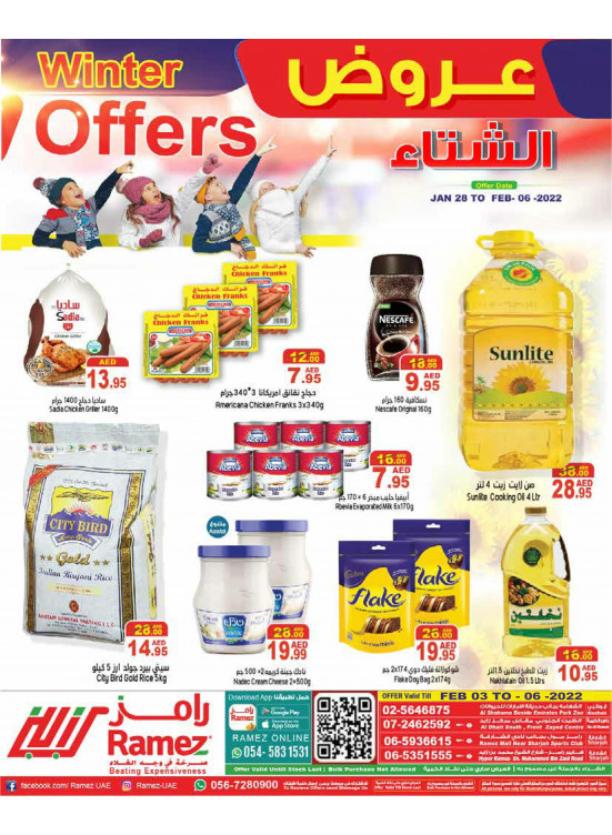 عروض الشتاء