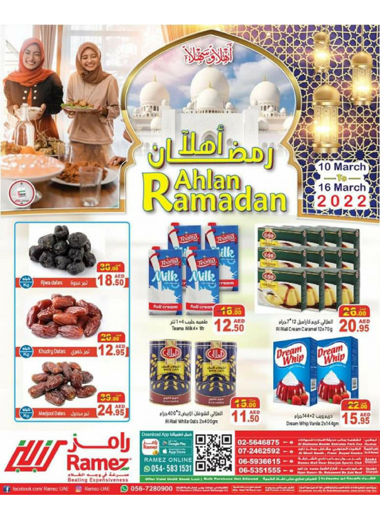عروض رمضان