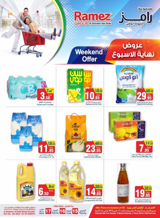 عروض نهاية الأسبوع الكبرى - فرع الشهامة بأبوظبي