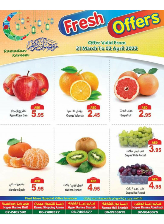 عروض طازجة