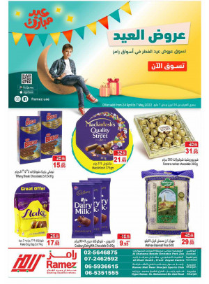 عروض العيد