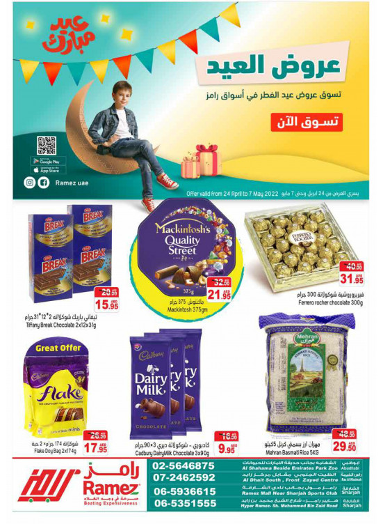 عروض العيد