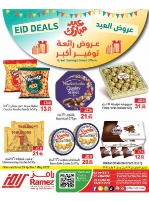 عروض العيد