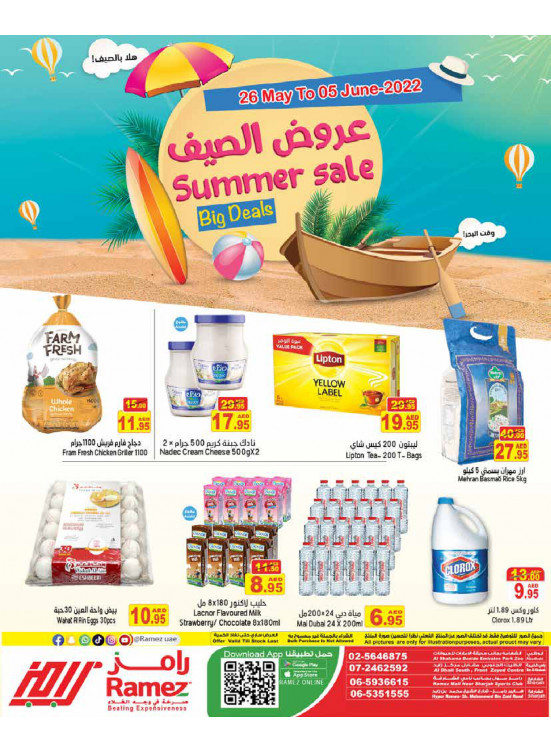 عروض الصيف