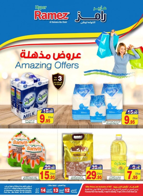 عروض مذهلة - فرع هايبر رامز الشهامة بأبوظبي