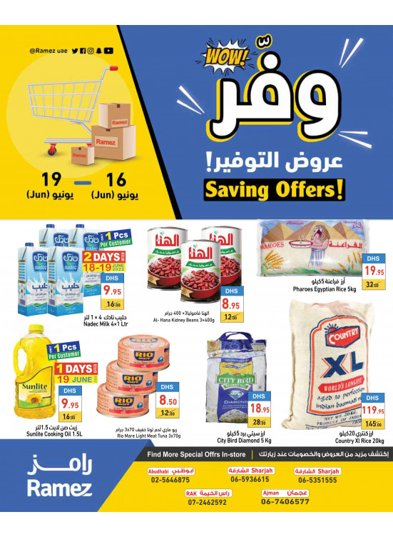 عروض التوفير