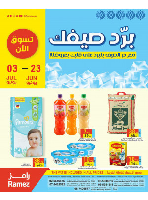 عروض الصيف