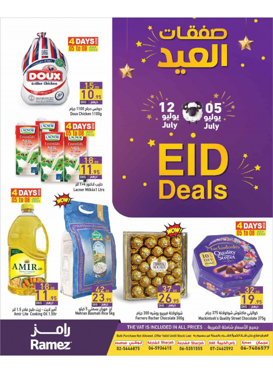 صفقات العيد