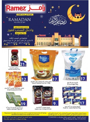 عروض شهر رمضان المميزة - فرع الظيت الجنوبي برأس الخيمة
