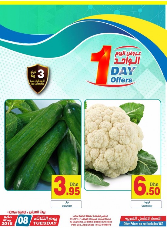 عروض اليوم الواحد - فرع هايبر رامز الشهامة بأبوظبي