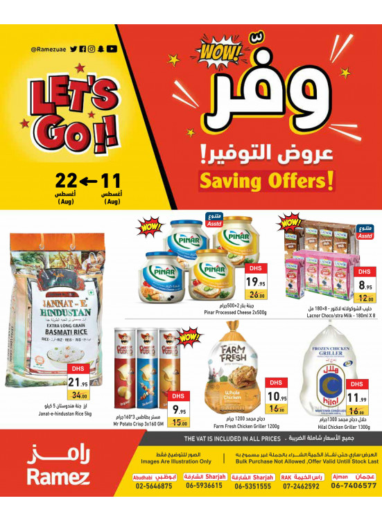 عروض التوفير