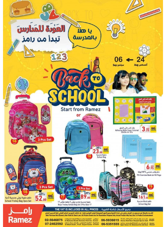 عروض العودة إلى المدارس
