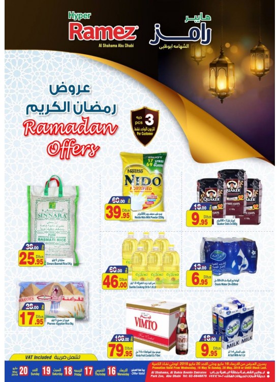 WOW Ramadan Kareem Offers - Al Shahama, Abu Dhabi