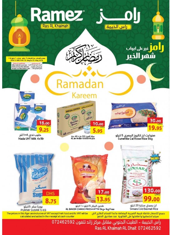صفقات شهر رمضان الحصرية - فرع الظيت برأس الخيمة
