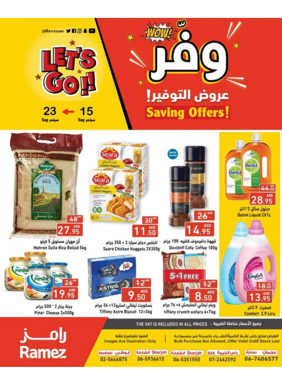 عروض التوفير