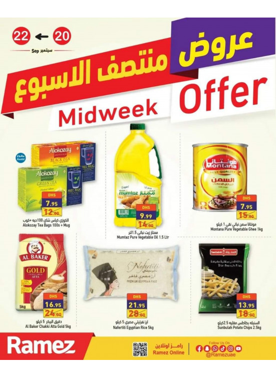 عروض منتصف الأسبوع