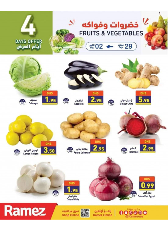 عروض الأسبوع