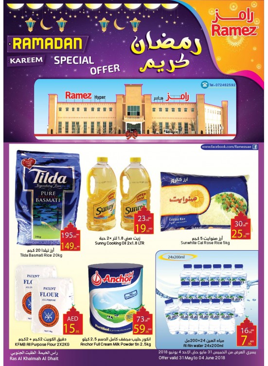 العروض الرمضانية المميزة - الظيت الجنوبي، رأس الخيمة