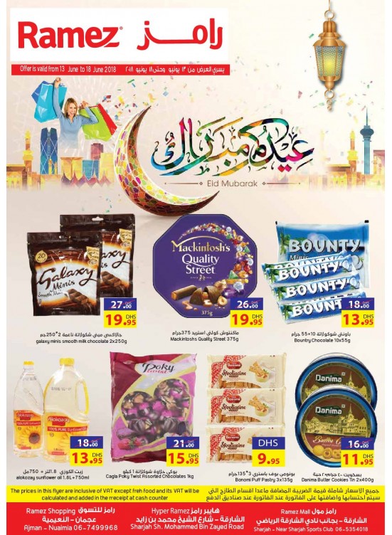 عروض العيد المذهلة - فروع عجمان والشارقة