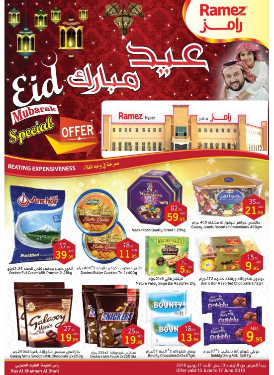 عروض العيد المدهشة - الظيت الجنوبي، رأس الخيمة