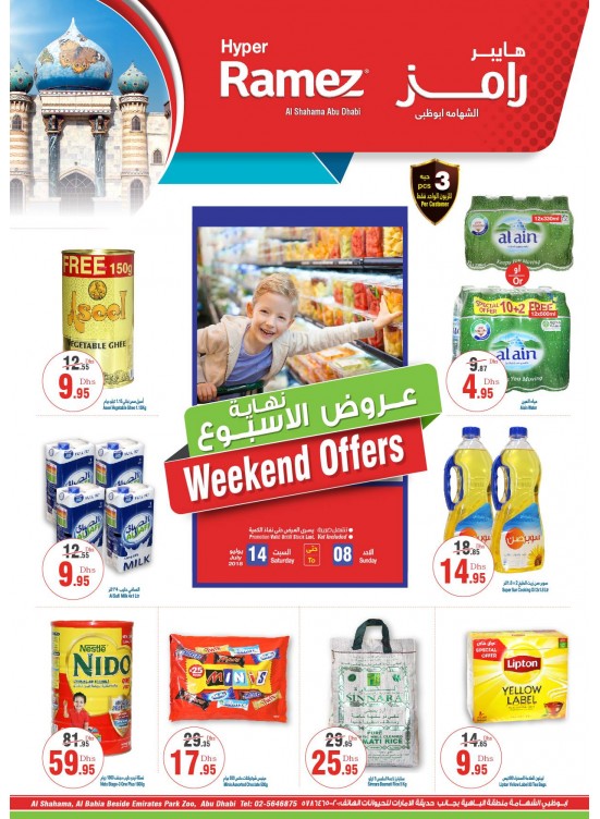 العروض المذهلة - فرع هايبر رامز الشهامة، أبوظبي