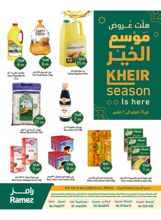 Kheir Season