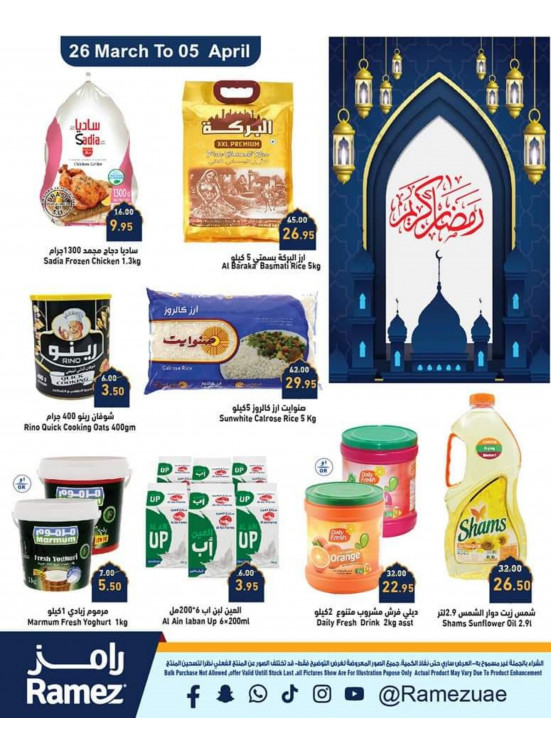 عروض رمضان