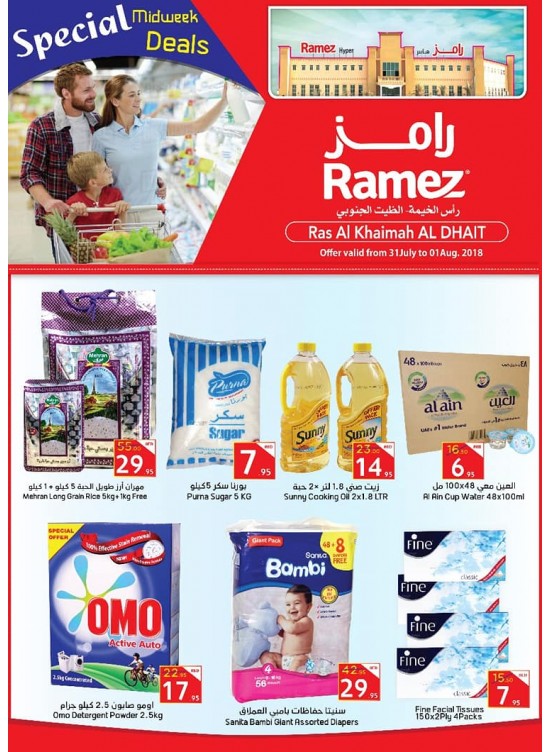 صفقات منتصف الأسبوع المميزة - فرع هايبر رامز رأس الخيمة الظيت الجنوبي