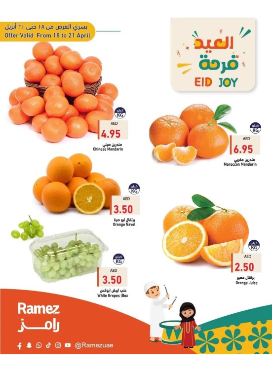 فرحة العيد