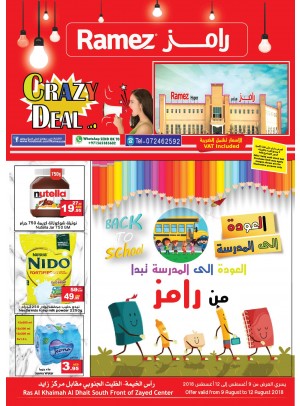 عروض  العودة للمدارس - فرع هايبر رامز رأس الخيمة الظيت