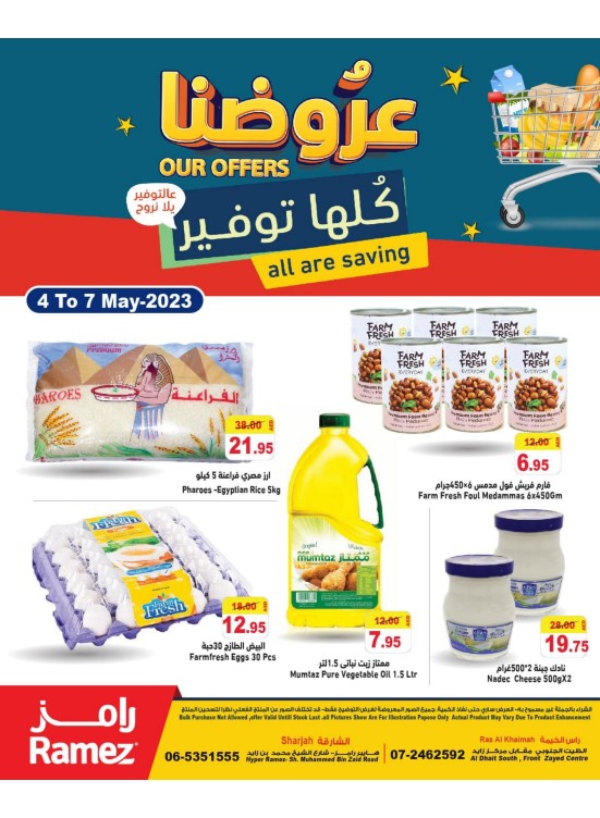 عروض كبرى