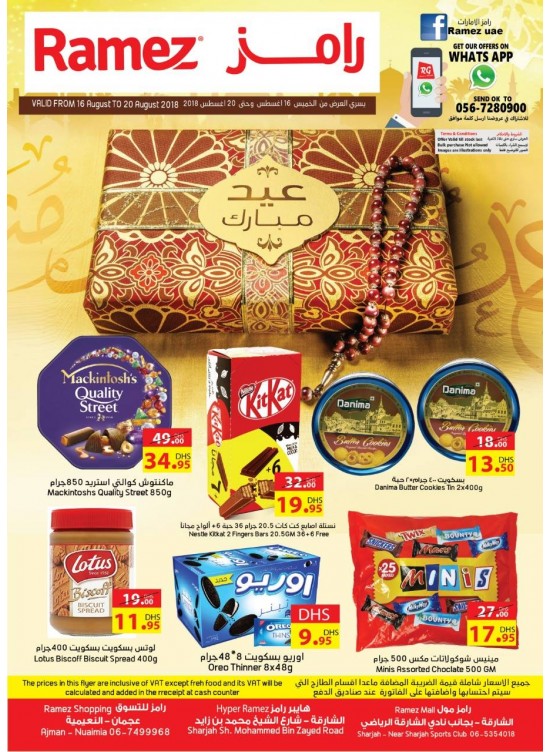 Eid Adha Mubarak Offers - Sharjah & Ajman Branches