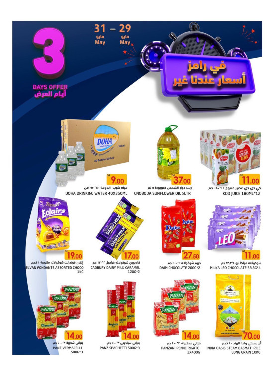 3 Days Offer - Barwa