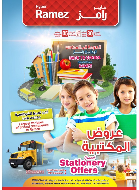 Grand Stationery Offers Hyper Ramez Al Shahama, Abu Dhabi from Aswaq